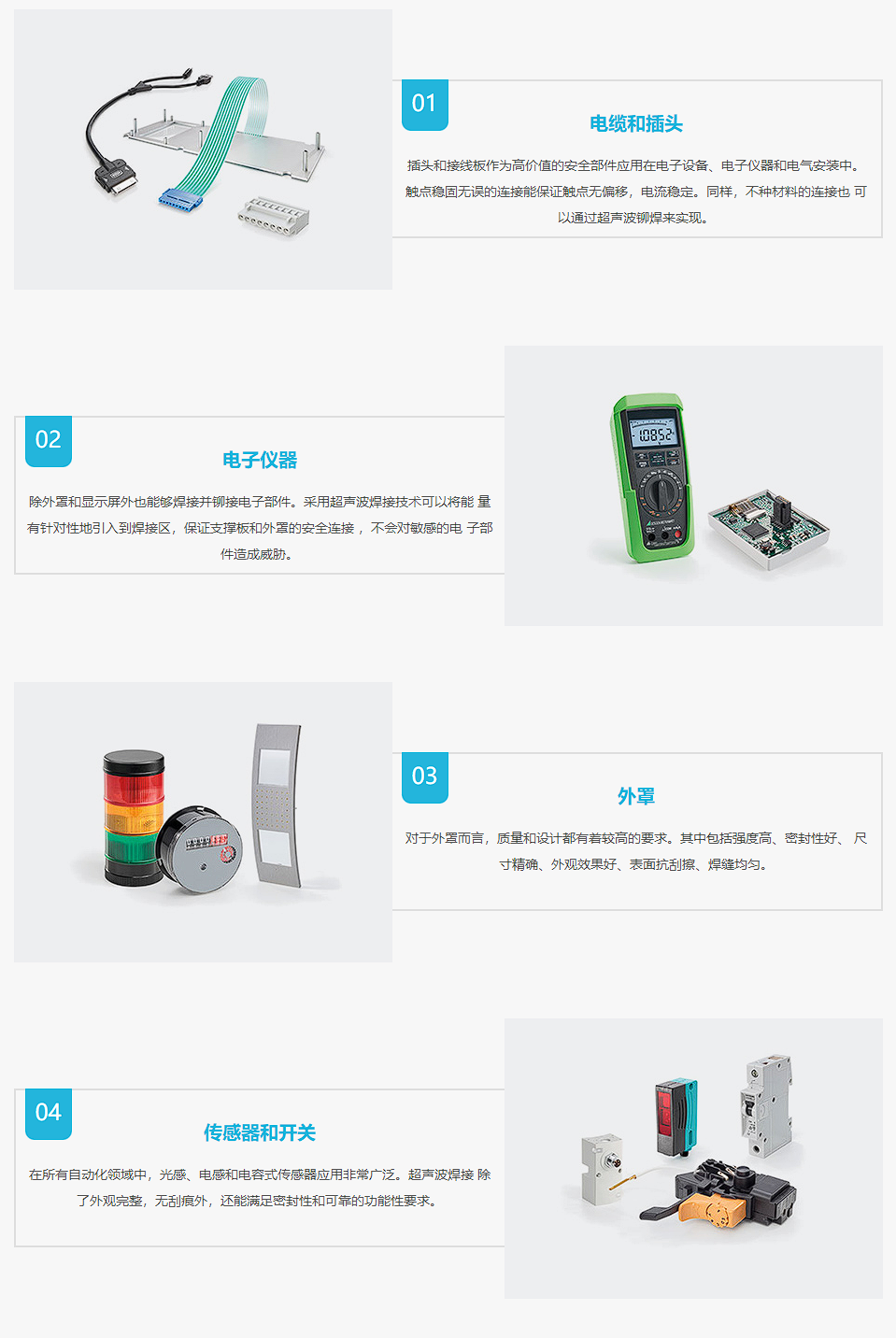 超聲波塑焊在消費性電子行業(yè)中的應用(圖1)